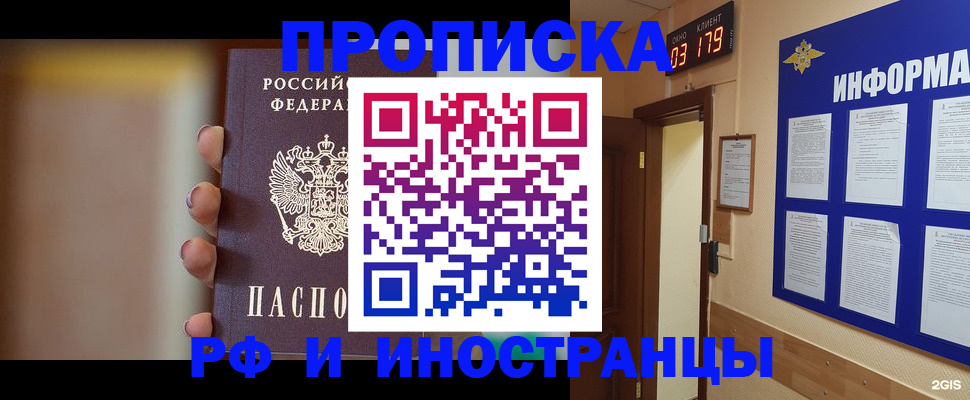 прописка в квартире в ХМАО