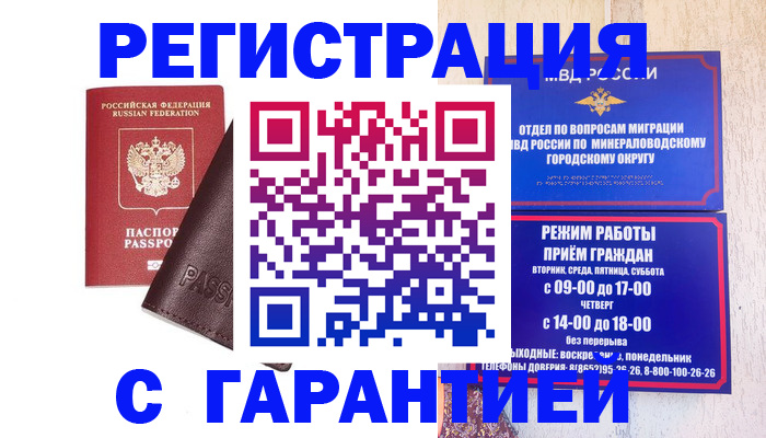 временная регистрация недорого в ХМАО