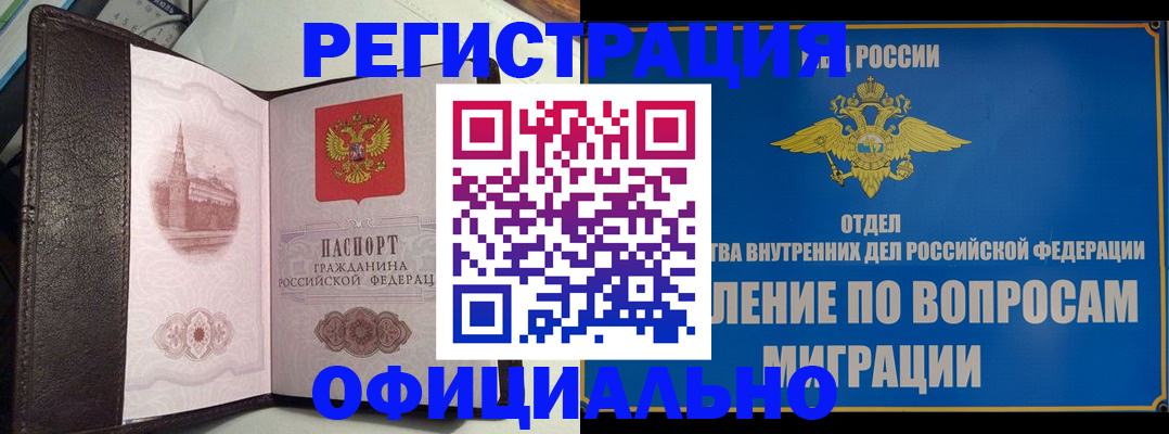временная регистрация надежно в ХМАО